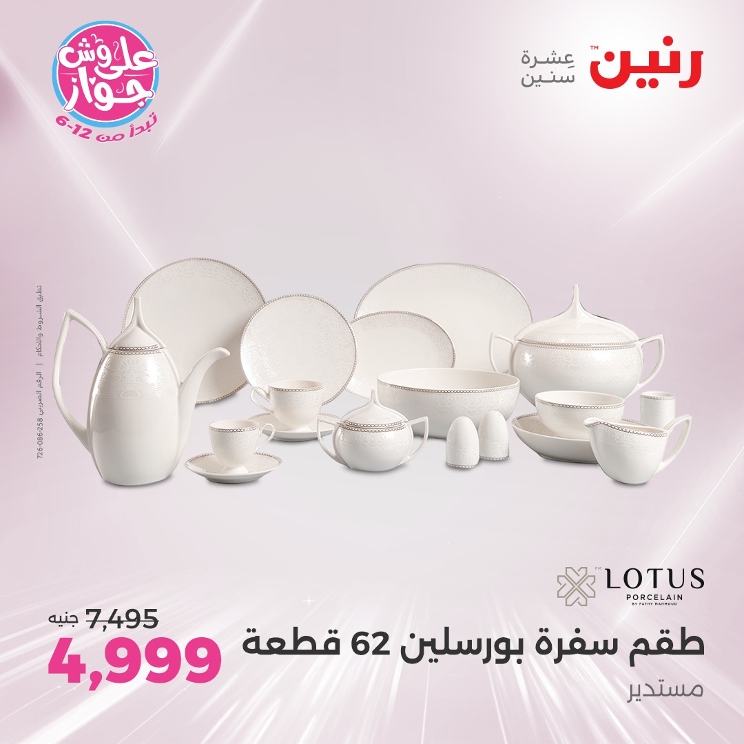 raneen offers from 16jun to 1jun 2025 عروض رنين من 16 يونيو حتى 1 يونيو 2025 صفحة رقم 177